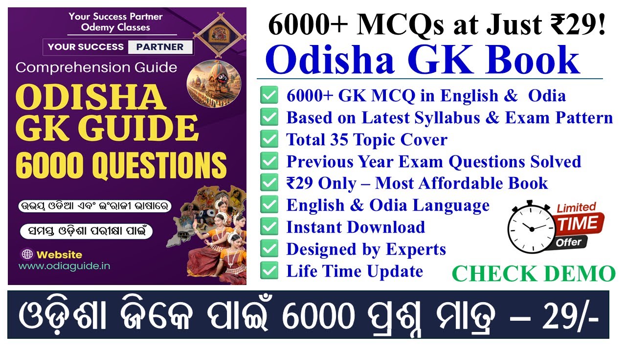 Best Odisha General Knowledge Book Only ₹29 | 100% Selection in OSSSC, OPSC, POLICE SI, RI Exam