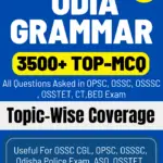 Odia Grammar Book