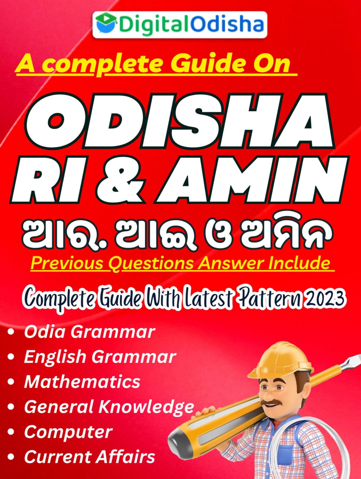 Odia Guide || Odisha Best E-Book Store Buy Book Low Price