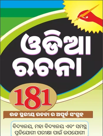 odia essay book pdf class 9