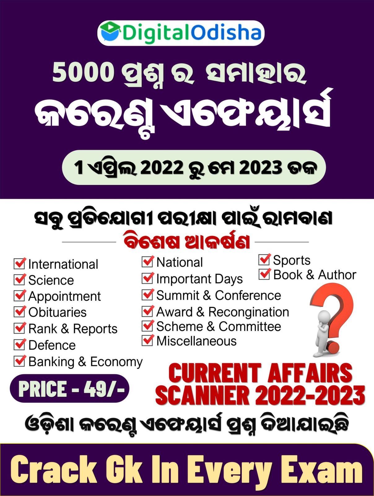 [PDF] Current Affairs PDF Odia 2024 For Odisha Exam