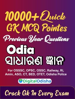Odia Guide || Odisha Best E-Book Store