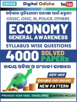 Objective Indian Economics Book For Odisha Exam