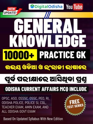 Odia General Knowledge Questions Book