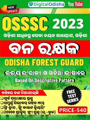 Best Book For Odisha Forest Guard Exam