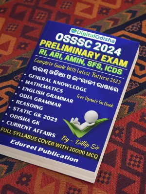 Odia Guide || Odisha Best E-Book Store 2024