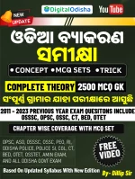 best Odia Grammar Book