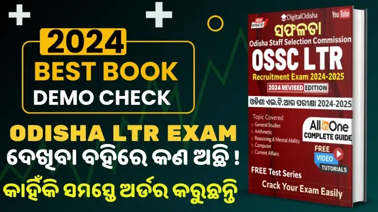 Best Odisha LTR Teacher Books